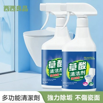 台灣出貨 多功能草酸清潔劑 萬用清潔劑 馬桶除污清潔劑 廚房除油清潔劑 浴室除垢潔淨劑 油污溶解劑 家用清潔 西西良品