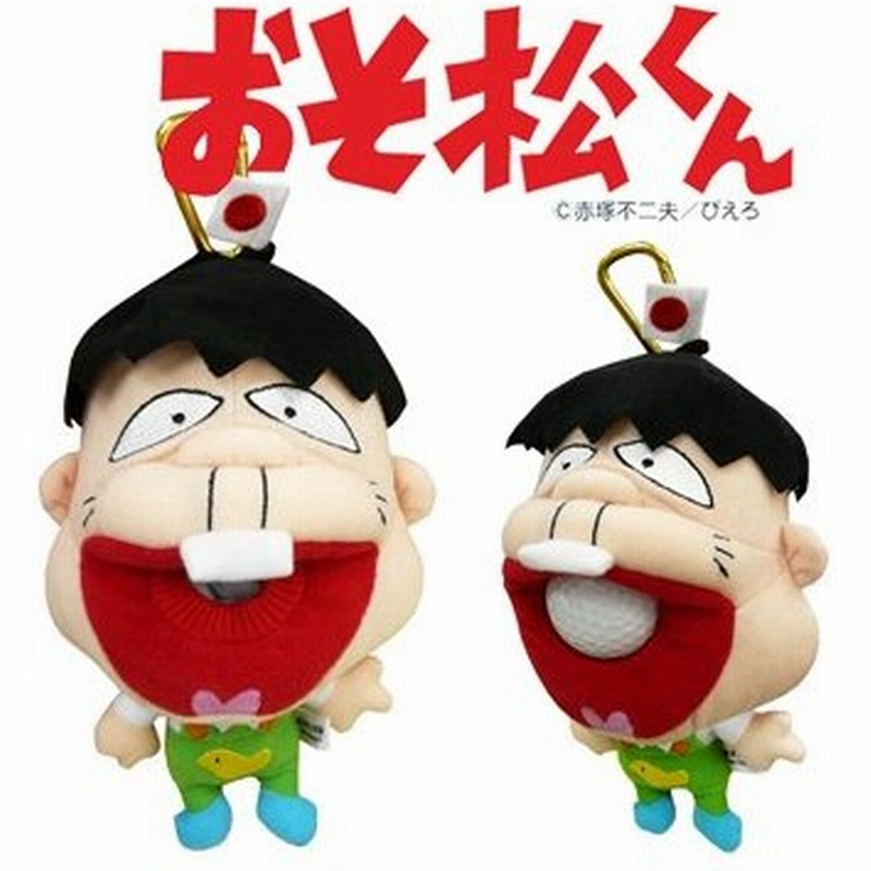 おそ松くんハタ坊ぬいぐるみボールケース 2個用 Wbh0142 通販 Lineポイント最大0 5 Get Lineショッピング