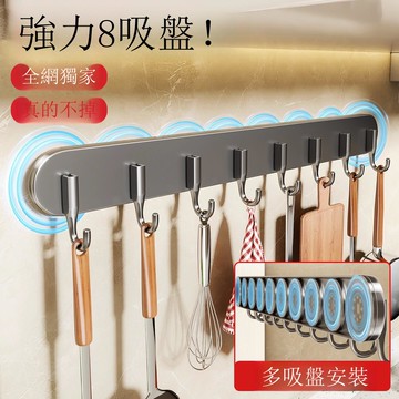 免運 浴室用品 8個吸盤廚房掛鉤一排勺子鏟子廚房掛鉤架收納神器免打孔掛桿掛架工廠現貨直銷 售後保障 全館免運 5h1225
