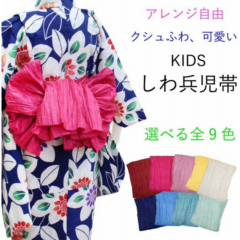 市場 正絹へこ帯 へこおび こども用 子供帯 へこ帯 ５色 アレンジ自由 キュート 子供用 絞り 夏 ゆかた帯 ピンク地 兵児帯 ２才 ５才
