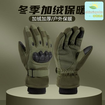 【防滑耐磨保暖】摩托車手套 騎行手套 戰術手套 登山手套 滑雪手套 加絨內裡 戶外防寒 冬季訓練 男女通用