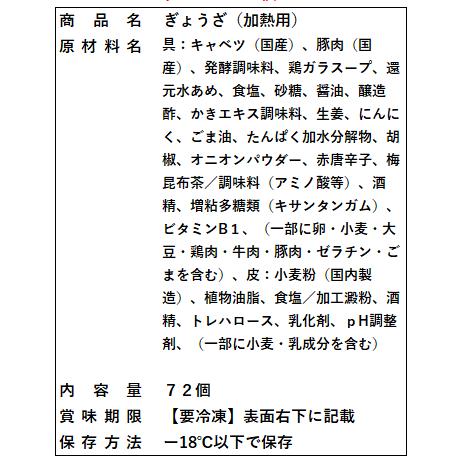 話題の３時間後には匂いが消える餃子　太宰府ぎょうざ　72個入り　美味しいお取り寄せグルメ　太宰府土産