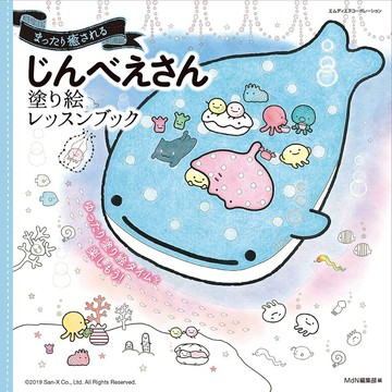【現貨供應中】じんべえさん 豆腐鯊 甚平君 著色繪本《まったり癒される じんべえさん 塗り絵レッスンブック》【東京卡通漫畫專賣店】