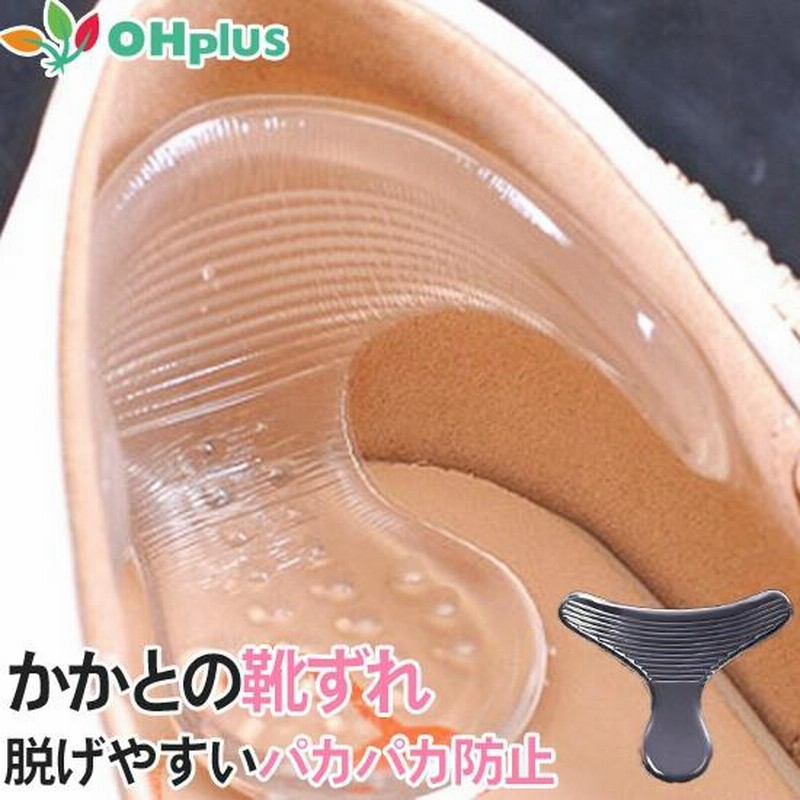 送料無料 メール便 かかとパッド クリア フリーサイズ 1足入り クッション 靴擦れ防止 靴ずれ 靴擦れ 靴ズレ T字型 滑り止め クッション 靴  サイズ調整 通販 LINEポイント最大0.5%GET LINEショッピング