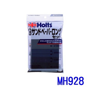 HOLTS 耐水砂紙(L) MH928【299免運領券再享折扣】