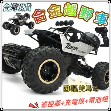💥💥彰化24H出貨💫合金越野車🏎️雙馬達🚗rc越野車🌈攀爬車🌟大腳怪遙控車💜充電款攀爬車 2.4G4輪驅動大馬力遙控車