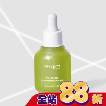 ampm5%內葡酸B3毛孔緊緻精華30ml