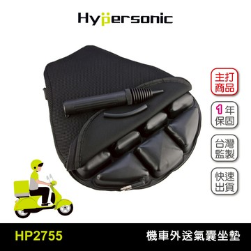Hypersonic HP2755 機車外送屁股舒服氣囊坐墊 摩托車 3D安全氣囊舒壓不悶熱 機車騎士推薦