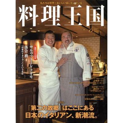 料理王国(２０１６年６月号) 月刊誌／ＣＵＩＳＩＮＥ　ＫＩＮＧＤＯＭ