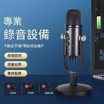 （爆款熱賣）（國際精品）【免運】現貨 電競麥克風 桌上型麥克風 麥克風 電容麥克風 電腦麥克風 專業麥克風 麥克風 電容式麥克風 專業配音話筒有
