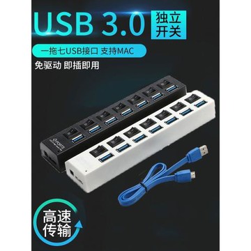 usb集分線器hub擴展器3.0插頭多口轉換器電腦擴展塢usp轉接頭接口