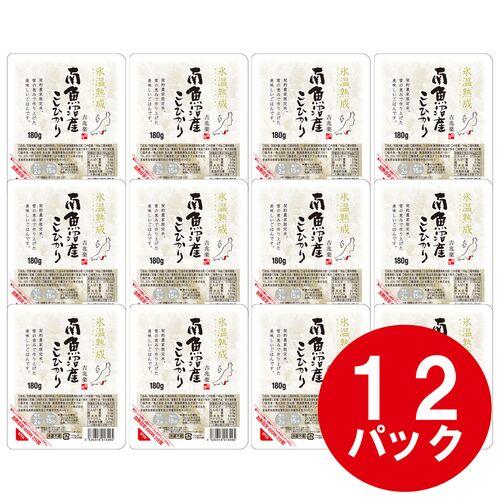 新潟 雪蔵氷温熟成 南魚沼産こしひかりパックごはん 180g×12    送料無料(北海道・沖縄を除く)