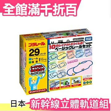 日本【基本軌道套件 10款組合】 日版 人氣熱銷新品 TAKARA TOMY PLARAIL 鐵道王國【小福部屋】