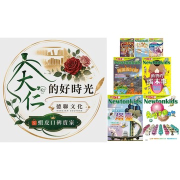 🌹大仁的好時光🌿 ★好頭腦文教★【新小牛頓雜誌】2026年專區【第257~264期＆其餘年份過刊】優惠合售