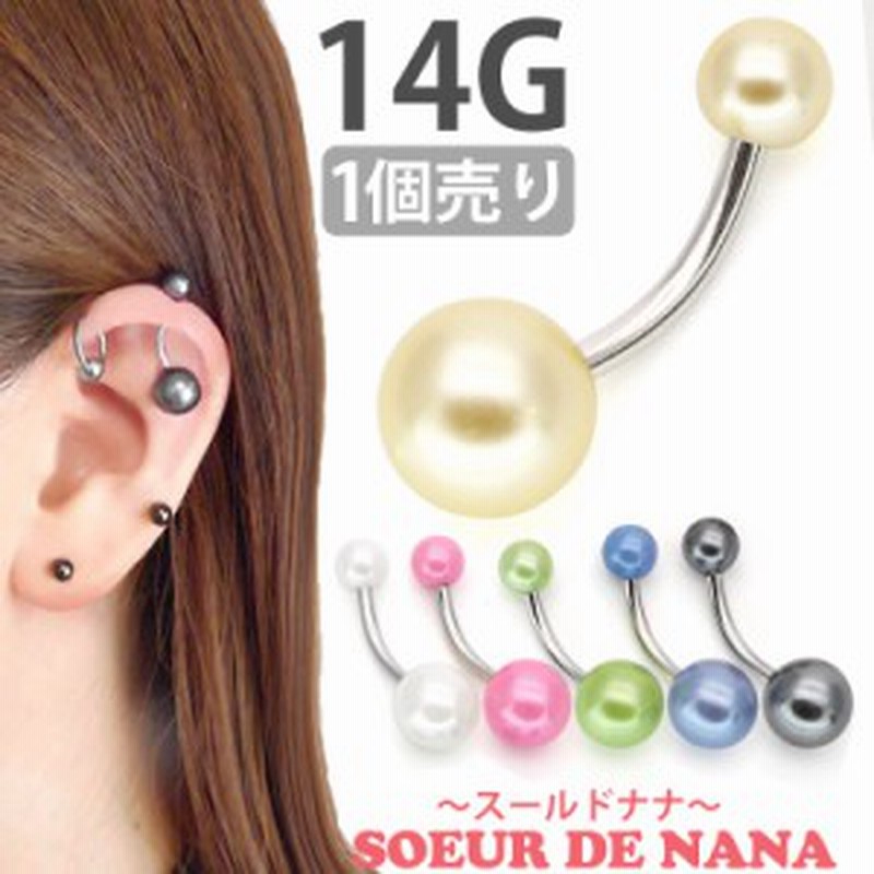 メール便送料無料 ボディピアス Soeur De Nana フェイクパールネイブル 14g へそピアス ネイブル 通販 Lineポイント最大1 0 Get Lineショッピング