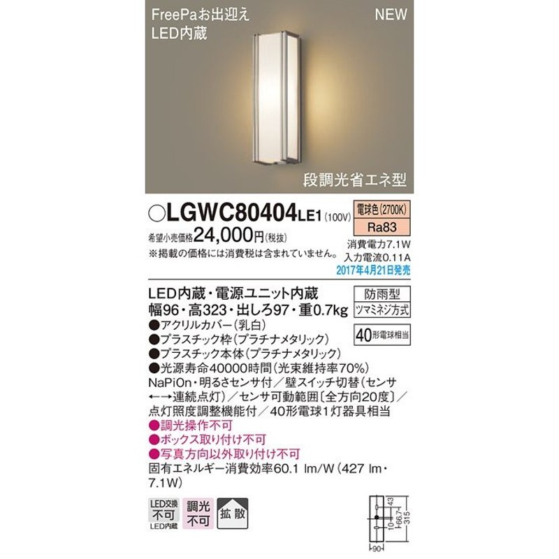 panasonic ポーチライト LED センサー付 屋外 玄関 パナソニック