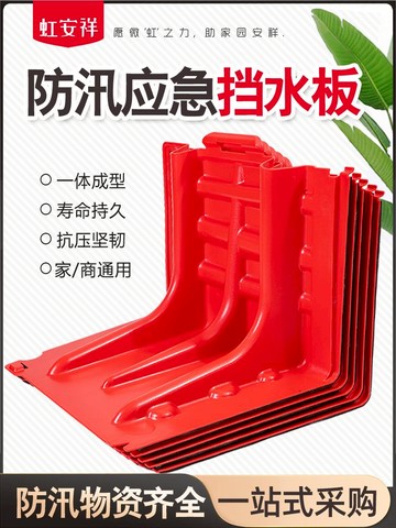 【物美價廉】防汛抗洪擋水板地下車庫堵漏abs防汛板可移動便捷L型吸水膨脹沙袋