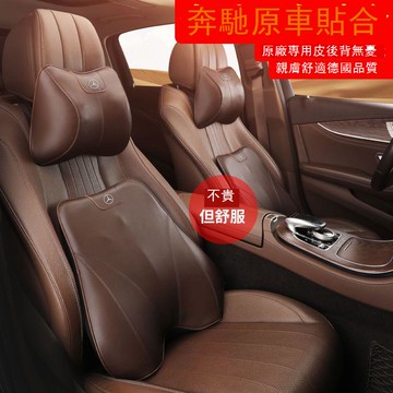 【台灣公司 可打統編】奔馳頭枕原廠S級腰靠車內用品E300L GLC C260L C200L GLB GLE靠枕 c7162
