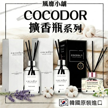 韓國 COCODOR 擴香 香氛噴霧｜人氣香氛 居家擴香 香氛噴霧