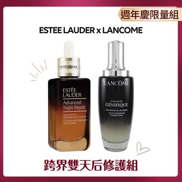跨界雙天后【Estee Lauder雅詩蘭黛】小棕瓶100ml+【LANCOME 蘭蔻】全新小黑瓶PRO 100ml