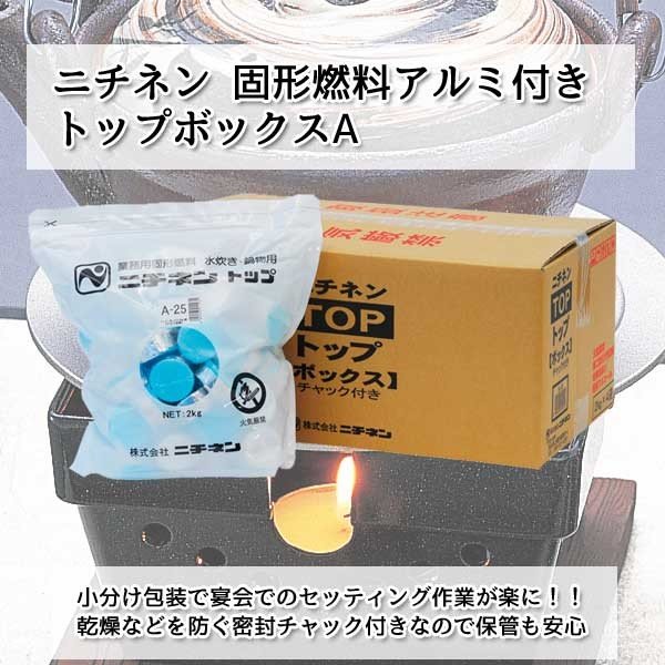 代金引換不可 ニチネン 固形燃料 アルミ付き トップボックスA 【卓上コンロ用】 通販 LINEポイント最大0.5%GET | LINEショッピング