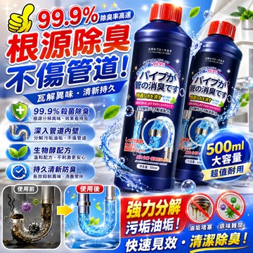 隔日達🔥管道除臭劑 管道除異味 下水道除臭 管道去異味 管疏通除臭劑 排水口除臭 浴室清潔劑 水管清潔劑 多用途清潔