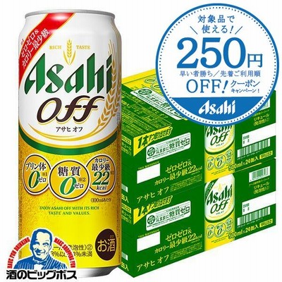 ビール類 beer 発泡酒 第3のビール 送料無料 アサヒ オフ 糖質0 ゼロ プリン体0 500ml×2ケース/48本(048) 『CSH』 第三のビール 新ジャンル