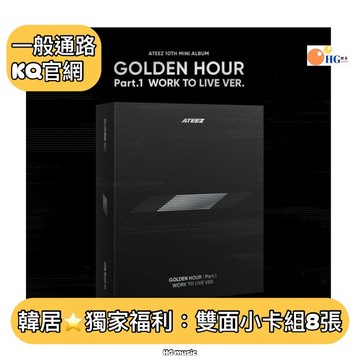 韓居🇰🇷 獨家禮⭐️ ATEEZ - [GOLDEN HOUR PART.1 ] LIVE版 限量版
