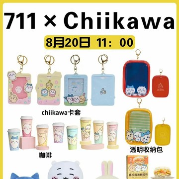 🔥在臺好物🔥711chiikawa吉伊卡哇聯名周邊烏薩奇小八吉伊飛鼠卡套卡包收藏品
