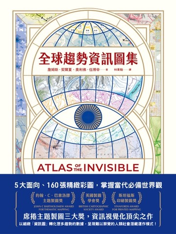 【電子書】全球趨勢資訊圖集：5大面向、160張精緻彩圖，掌握當代必備世界觀