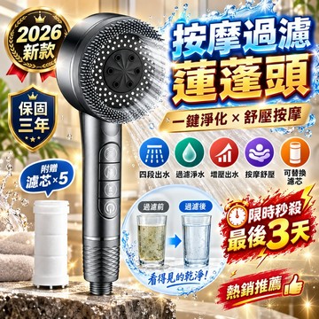 德國精工🏆贈5濾芯 按摩過濾蓮蓬頭 四擋調節蓮蓬頭 除氯蓮蓬頭 省水蓮蓬頭 淋浴蓮蓬頭 增壓蓮蓬頭 大面板蓮蓬頭 花灑