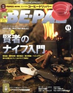  ＢＥ‐ＰＡＬ(１１　ＮＯＶＥＭＢＥＲ　２０１７) 月刊誌／小学館