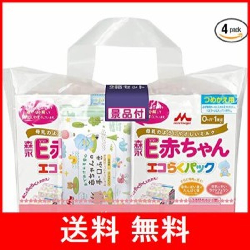 森永 E赤ちゃん エコらくパック つめかえ用 1600g(400g×2袋×2箱) 景品付き【入れかえタイプの粉ミルク】[新生児 赤ちゃん 0ヶ月~1歳頃]  通販 LINEポイント最大4.0%GET | LINEショッピング