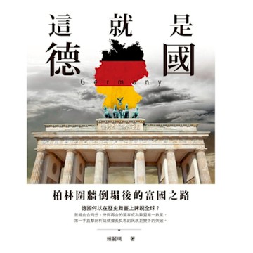 這就是德國_Readmoo 讀墨電子書