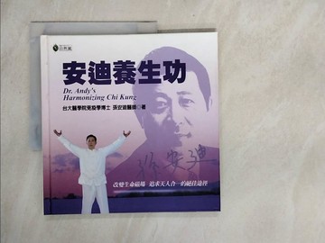 【書寶二手書T7／養生_ZE9】安迪養生功_孫安迪