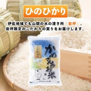 ふるさと納税 B5-011 ＜1.ひのひかり5kg×3袋＞選べる！かめさんのお米(計15kg・5kg×3袋) ひのひかり、なつのほか2品種の伊佐米から3.. 鹿児島県伊佐市