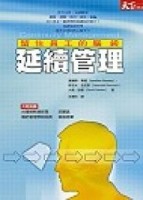 延續管理[二手書_普通]