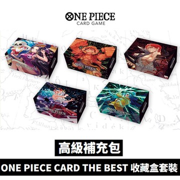 航海王卡牌 高級補充包 ONE PIECE CARD THE BEST 收藏盒套裝(一盒)