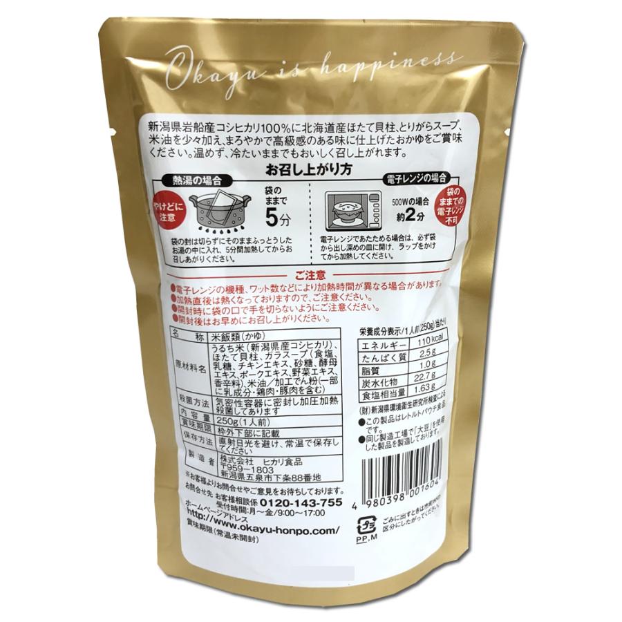 とりがらほたてがゆ2食ごはん高菜1袋 セット