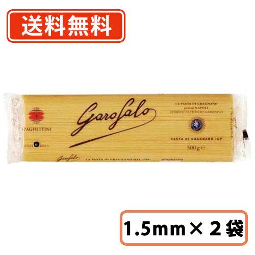 ガロファロ　シグネチャーグラニャーノ IGP スパゲッティ−ニ　1.5mm　500ｇ×2袋　イタリア産　スパゲッティー　明治屋　送料無料 メール便