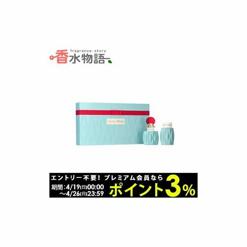 ミュウミュウ Miu Miu ミュウミュウ オードパルファム 2pコフレ Edp50ml ボディローション100ml ギフトセット Fs 香水 レディース あすつく 通販 Lineポイント最大0 5 Get Lineショッピング