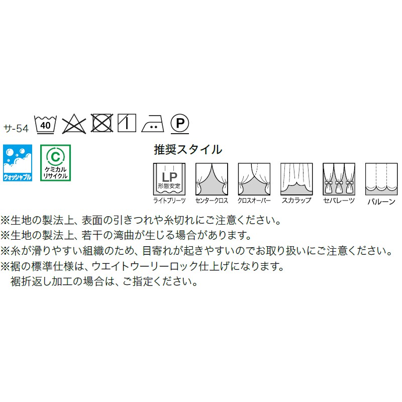 サンゲツのオーダーカーテン ストリングス(STRINGS) DESIGN SHEER