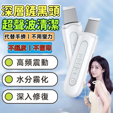 【隔日到貨💥深度清潔】超聲波黑頭鏟 毛孔清潔儀 黑頭清潔器 吸黑頭神器 黑頭儀 去黑頭鏟 清潔儀 黑頭清潔鏟 潔面儀