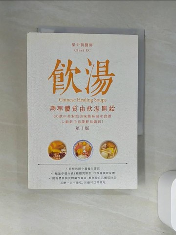 【書寶二手書T3／養生_UWU】飲湯-調理體質由飲湯開始_梁尹倩