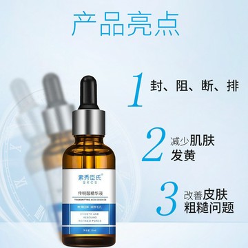 臺灣熱賣 氨甲環酸原液傳明酸修護精華液 提亮膚色 拒絕暗沉 淡化斑紋 精華液 30ml