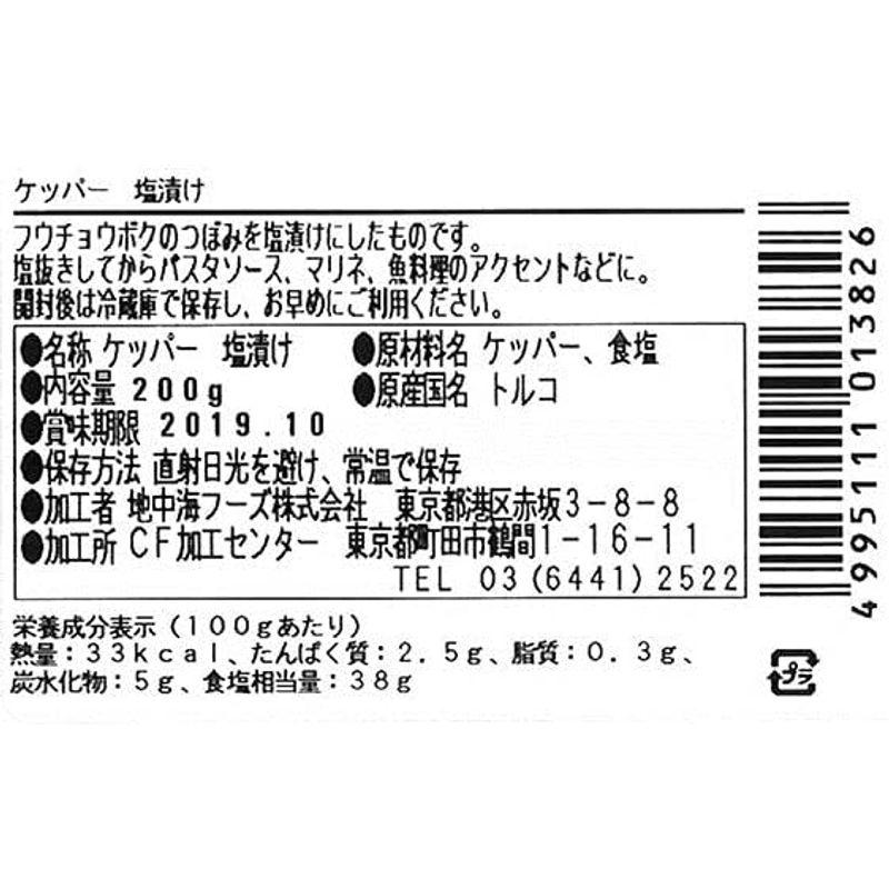 地中海フーズ トルコ産ケッパー塩漬け 200g