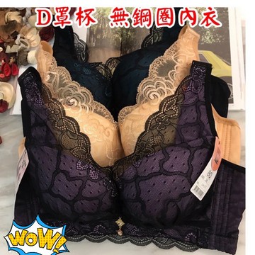 『A&J』#3817 /5568D罩杯 無鋼圈立體薄襯👍 ◎無鋼圈小心機，舒適無鋼圈、3D聚攏、浮雕雙色蕾絲