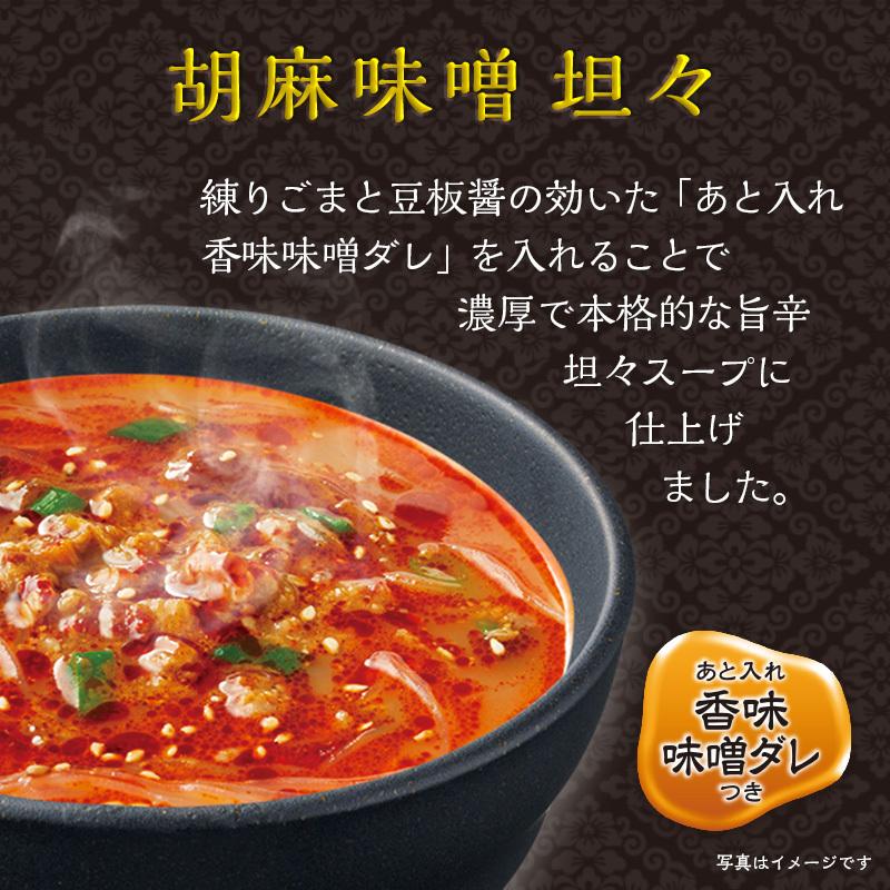 ひかり味噌 贅沢スープはるさめ 胡麻味噌担々 5食入