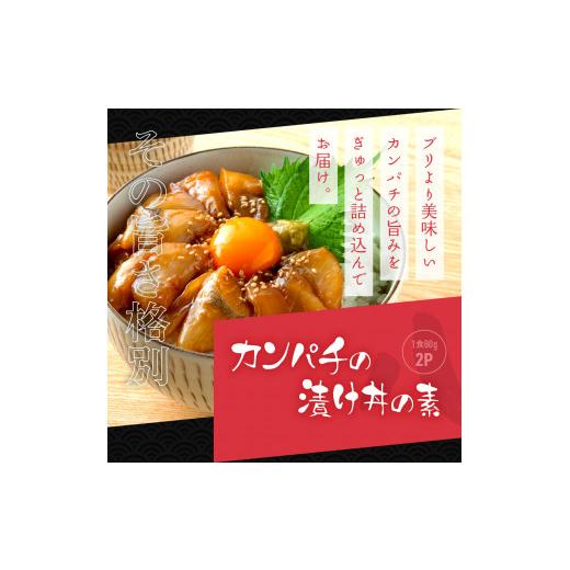 ふるさと納税 高知県 芸西村 真鯛・ブリ・カンパチ・マグロの漬け丼セット4種×2P《迷子の真鯛を食べて応援 養殖生産業者応援プロジェクト》 ＃寄付額大幅見直…