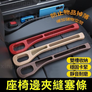 新竹現貨 汽車座椅縫隙塞 座椅邊夾縫塞條 可放手機 車型通用 縫隙塞 椅縫塞 車椅縫塞 汽車椅縫塞 汽車駕駛好物防漏塞條
